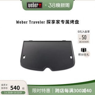 Weber威焙traveler探享家烤盘