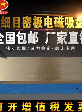 密极电磁吸盘平面磨床配套细目磁盘磨床、电火花机床XM11 200X560