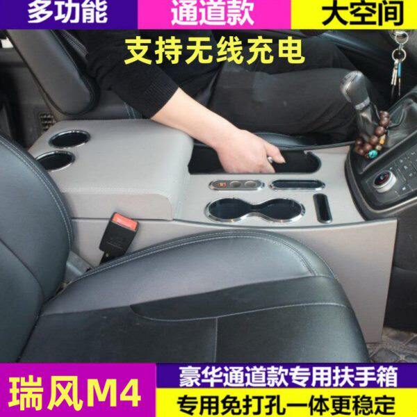 江淮瑞风M4扶手箱16-22款瑞风m4改装专用中央通道款储物箱手扶箱