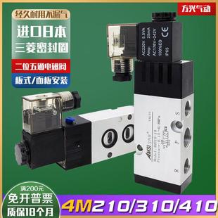 高级板式 10二位五通气阀220 电磁阀4M210 0r8气动气缸换向阀4M310