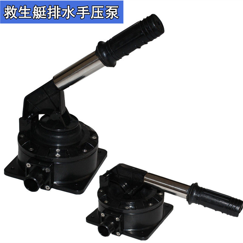 救生艇手手摇泵手压排水泵水上船艇专用压泵船用排水泵