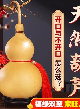 天然葫芦摆件镇宅招财挂件开口木葫芦办公小文玩客厅手把件真葫芦