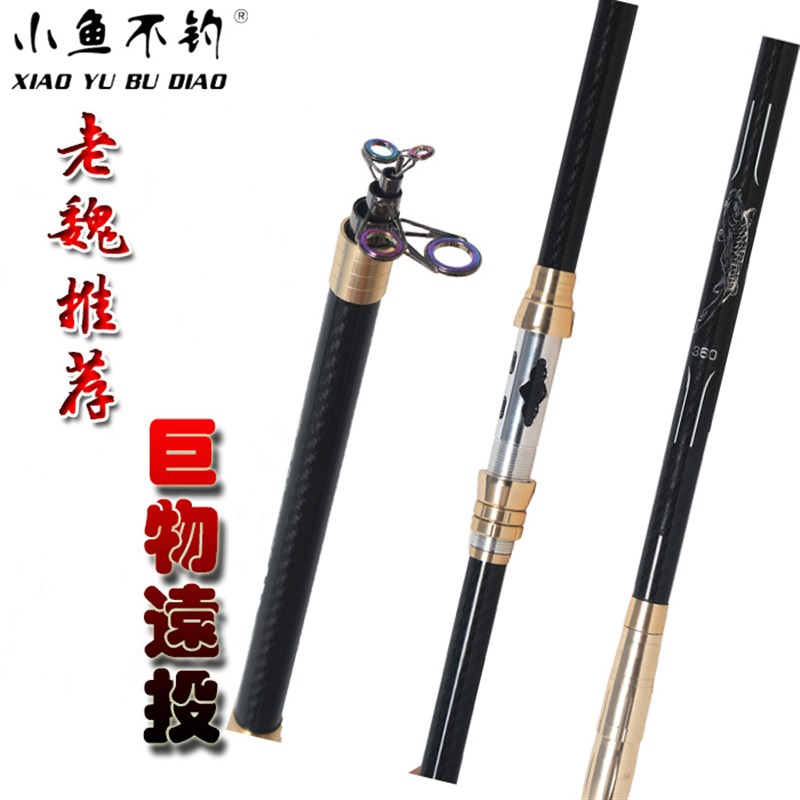 小鱼不钓远投竿 老魏推荐3.6米3.9米超硬超轻碳素海杆大物抛竿