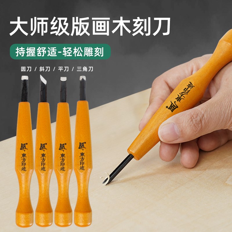 版画工具套装木刻刀手工雕刻橡皮章木雕篆刻M三角刀圆刀斜口平口