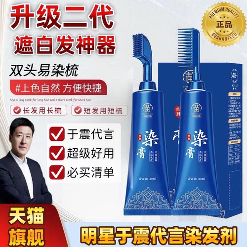 【于震代言染发剂】苗植染全新款好染梳一梳就染居家轻松搞定X