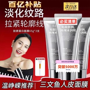 3.0韩国PDRN胶原蛋白面膜DNA钠水光三文鱼人皮面膜 温峥嵘同款