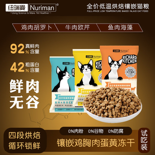 纽瑞曼镶嵌系列高蛋白猫粮