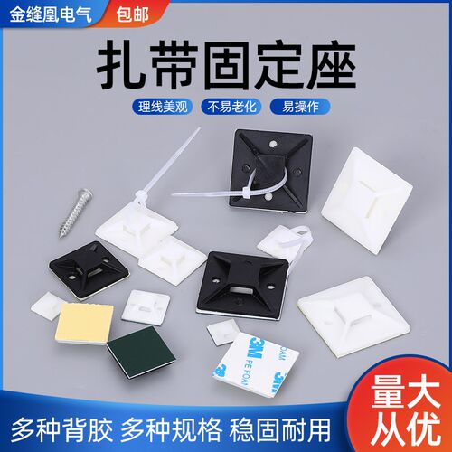 自粘式扎带固定座带胶吸盘方形3M胶定位片配线理线器电线固定卡扣