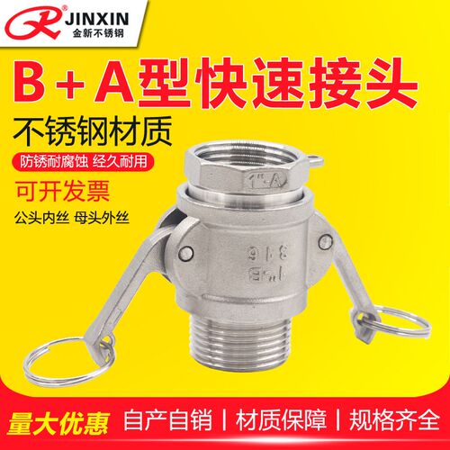 304不锈钢快速接头B+A型油管水管消防接头4分6分1寸DN20至DN200