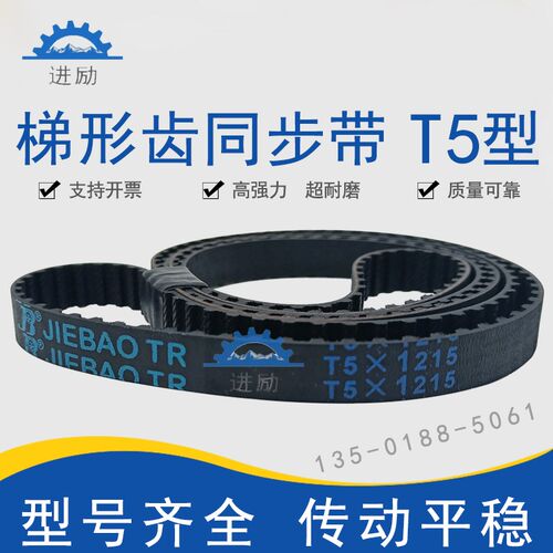 梯形齿同步带T5-1020/1035/1045 T5X1050橡胶同步齿形皮带TTBN型