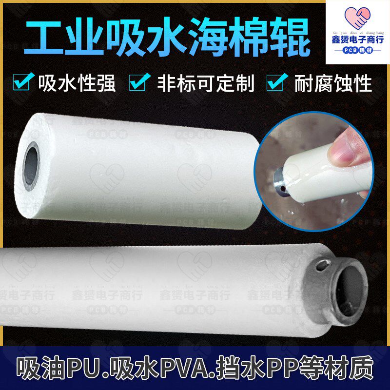 pva吸水海绵辊棒工业玻璃清洗机发泡绵pu海绵滚筒轮吸油耐酸碱