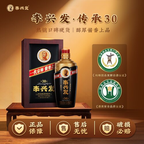 李兴发传承30贵州酱香型53度白酒