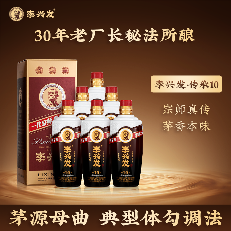 李兴发传承10酱香型白酒优级53度坤沙老酒纯粮酒送礼自饮 活动