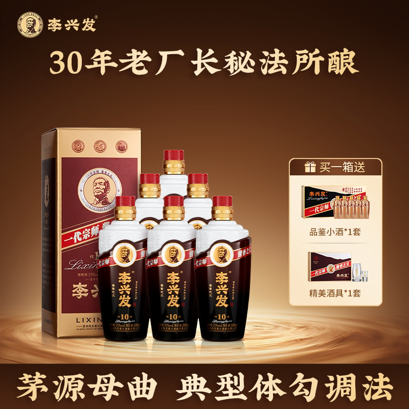 贵州李兴发传承10酱香型53度白酒整箱大曲坤沙纯粮食酒 送礼宴请
