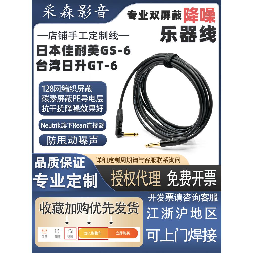 Canare佳耐美GS-6吉他线专业降噪乐器线贝斯电子键盘电子鼓连接线