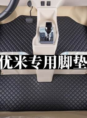 优米战马战神战狼海豚脚垫三轮四轮电动车专用脚踏垫子耐磨地垫毯