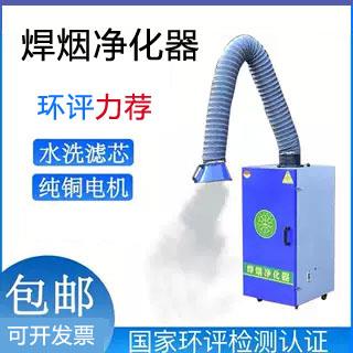 移动式焊烟净化器工业焊接烟尘环保吹尘器电焊机吸烟旱烟收集器