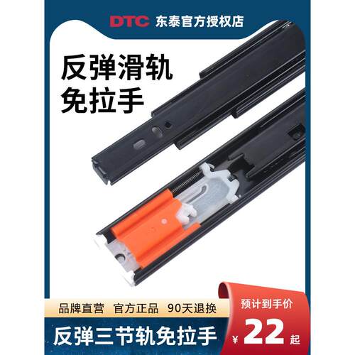 东泰DTC反弹轨道滑轨抽屉三节全拉衣柜橱柜导轨按压式免拉手自弹
