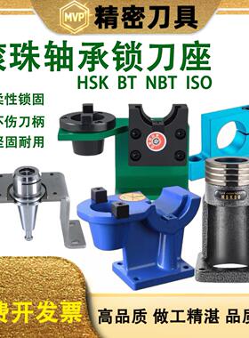 轴承锁刀座 BT30/40铝用刀座立卧两用CNC加工数控车床刀架HSK ISO