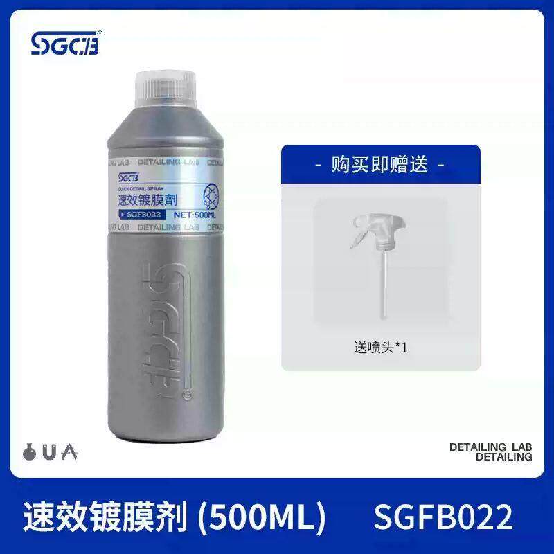 新格汽车快速镀膜剂水晶镀膜液翻新速效手喷蜡喷雾车漆镀晶纳米