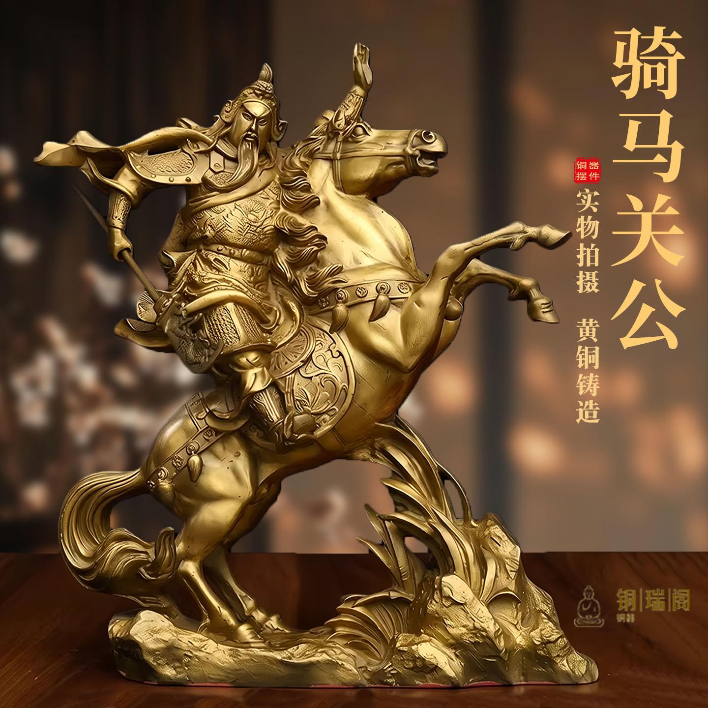 纯黄铜骑马关公摆件关羽武财神铜像办公室招财饰品大号关二爷摆件