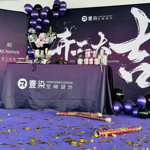 装修新年开工大吉仪式全套用品定制工地公司签约背景布桌子布