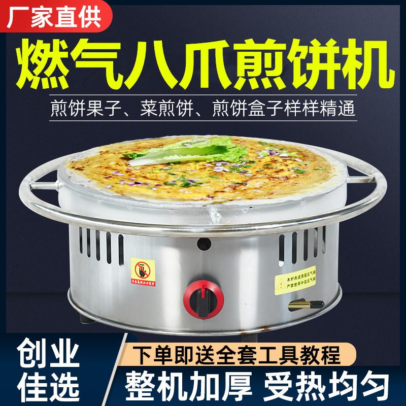 杂粮煎饼机商用煎饼锅摆摊煎饼果子机家用山东燃气鏊子旋转煎饼炉