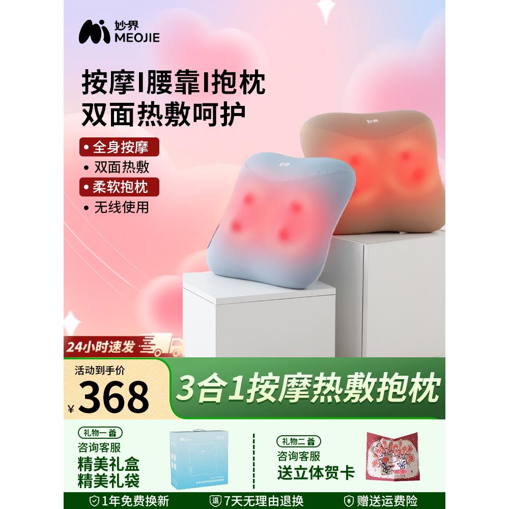 妙界M15腰部按摩仪全自动揉捏全身肩颈椎背部按摩器热敷靠垫抱枕