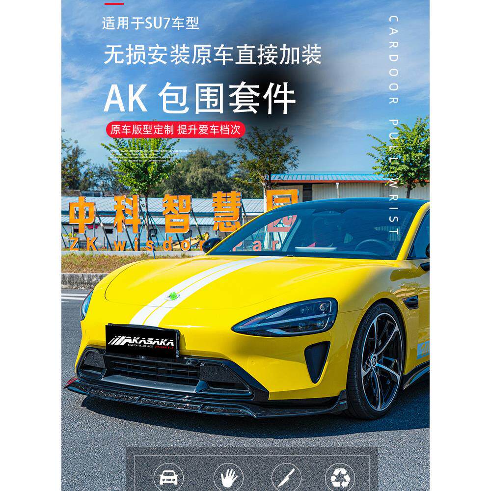 适用于Su7改装和升级Ultra前保险杠Ak环绕外部套件碳纤维前唇前铲