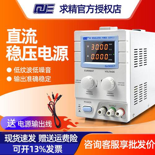 求精QJ3005T线性维修120V60V30V3A5A10A20A数显可调直流稳压电源