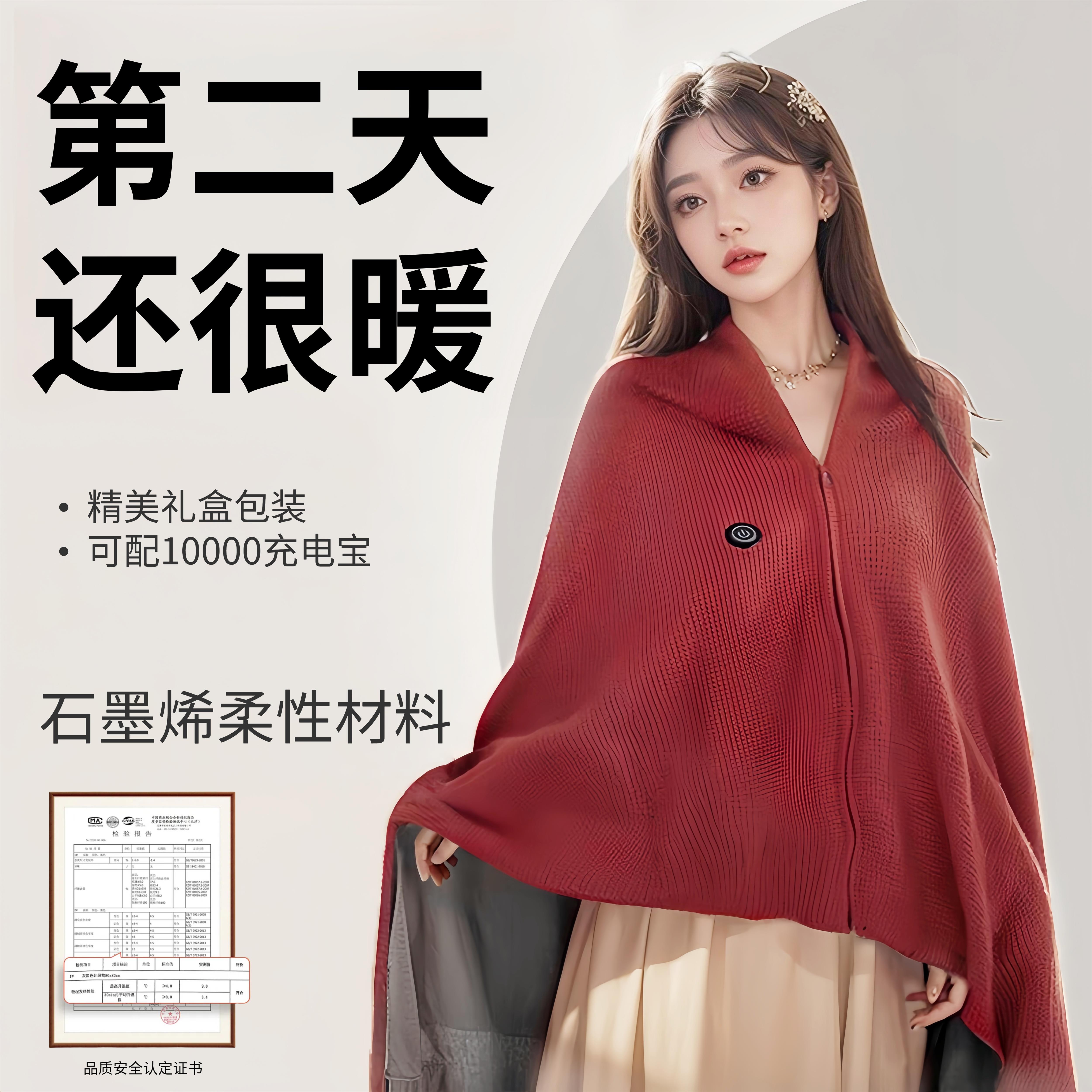 电热暖身毯发热披肩usb充电石墨烯加热办公室可水洗可披穿盖毯子