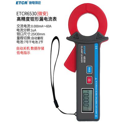 铱泰ETCR6530钳形漏电流表迷你型交流漏电检测钳表微安级钳形卡表