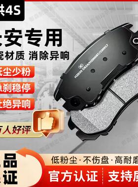 适配于长安CS15/CS35/CS55/CS75悦翔V3/V5/V7前后原厂陶瓷刹车片