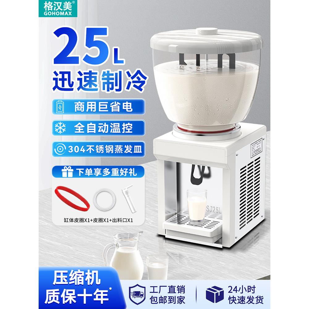 全新25L自助饮料机商用全自动制冷果汁机酸梅汤专用搅拌式冷饮机