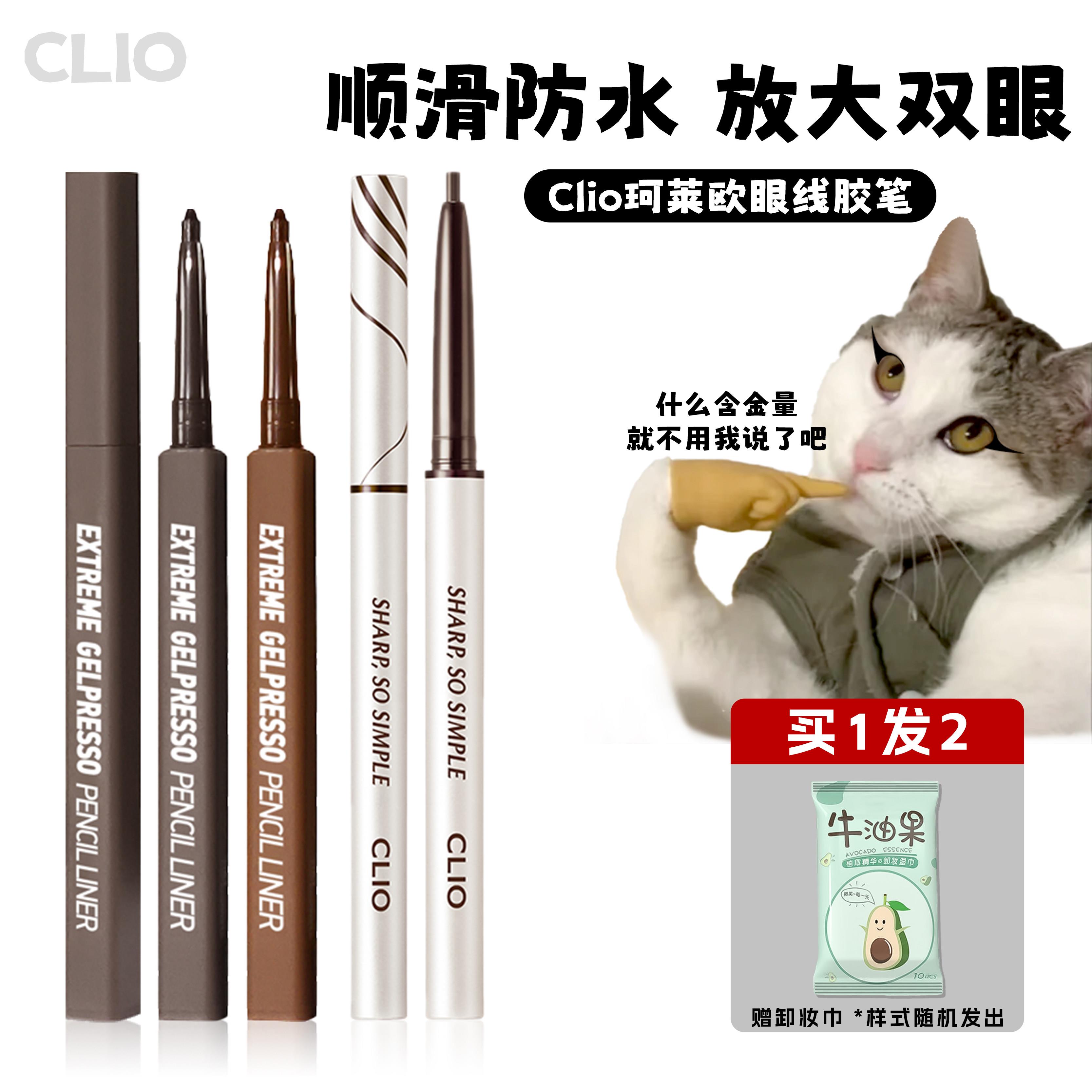 Clio珂莱欧眼线胶笔睫毛膏极细胶笔黑棕色防水不易晕染哑光眼线笔