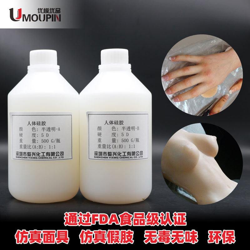 捏捏矽胶模具胶 自制胶水 环保矽胶 影视道具 人体模具制作
