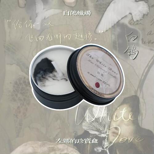 白鸽The White Dove净化蜡烛 原创许愿蜡烛非香薰蜡烛 疗愈蜡烛