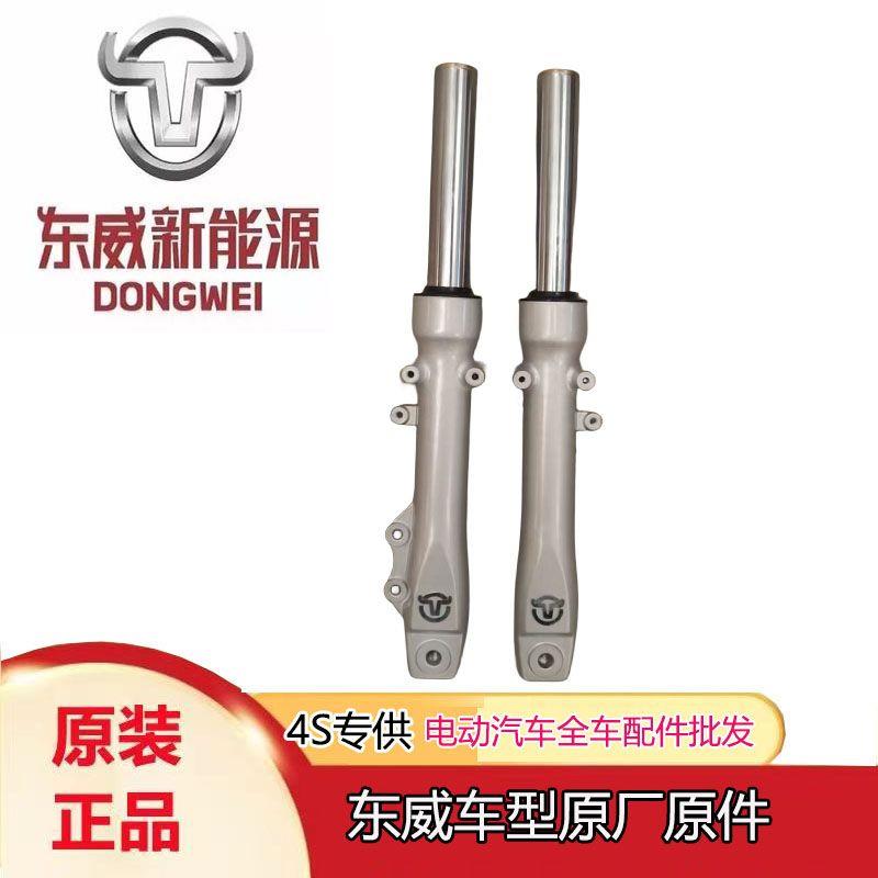 适配东威电动车减震器四轮电动车减震器电动三轮车减震器正品