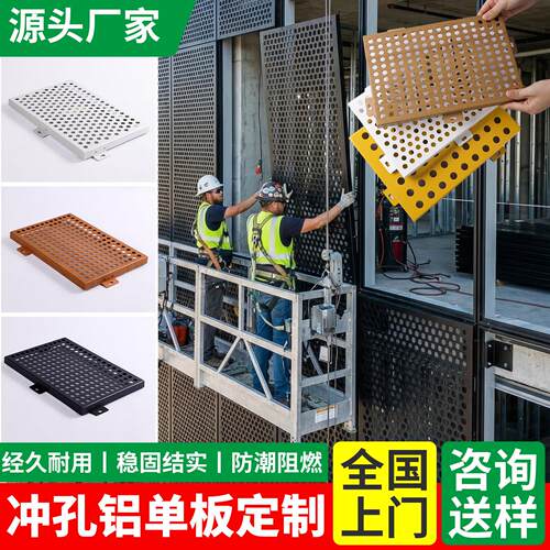 冲孔铝单板吊顶装饰幕墙门头氟碳饰面板冲孔镂空雕花雨棚屋檐廊架