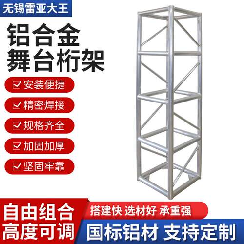 300和400规格目字架 铝合金桁架 灯光架TRUSS架 舞台架子太空架