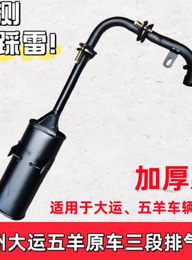 五羊三轮车排气管加厚加重消声器带吊耳消音器摩托车烟筒