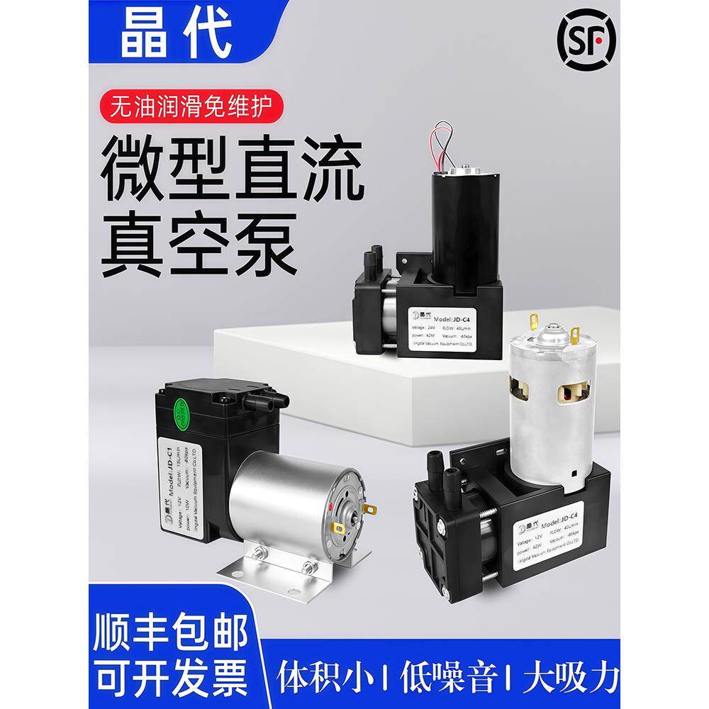 小型真空泵直流抽气机工业用24v负压泵12v隔膜吸气泵微型抽气泵