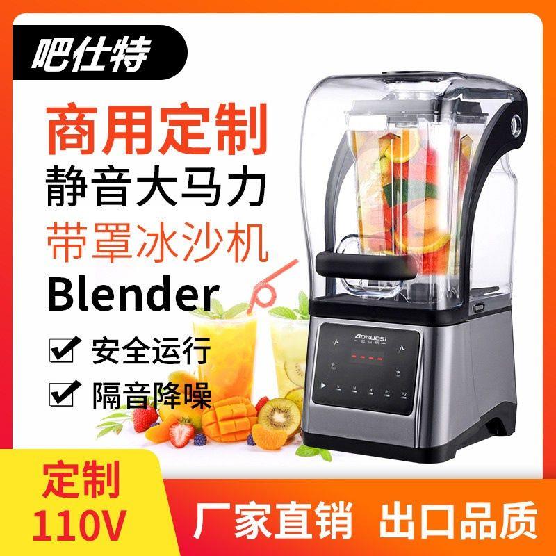 110V沙冰机商用奶茶店用多功能带罩隔音静音破壁料理机碎冰刨冰机