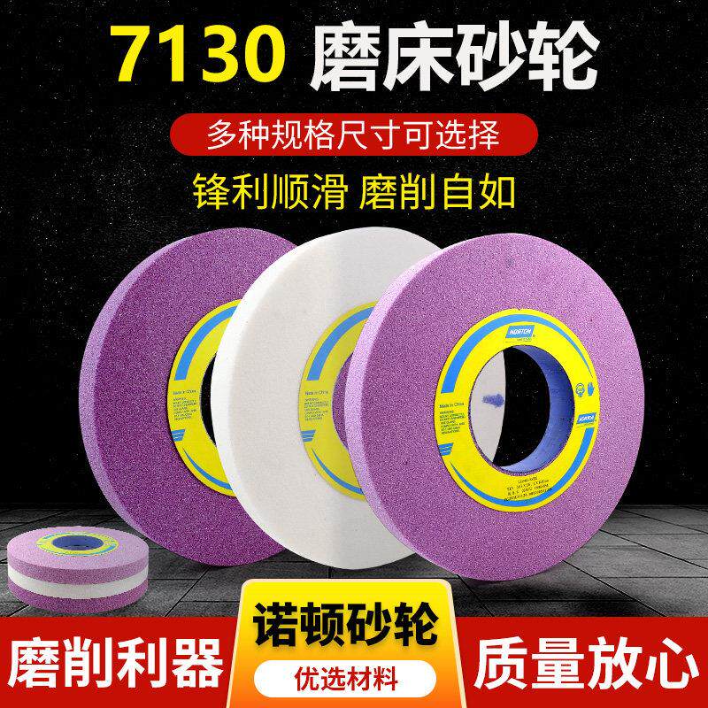 诺顿砂轮7130平面磨床砂轮白刚玉大水磨红色铬刚玉大气孔砂轮盘