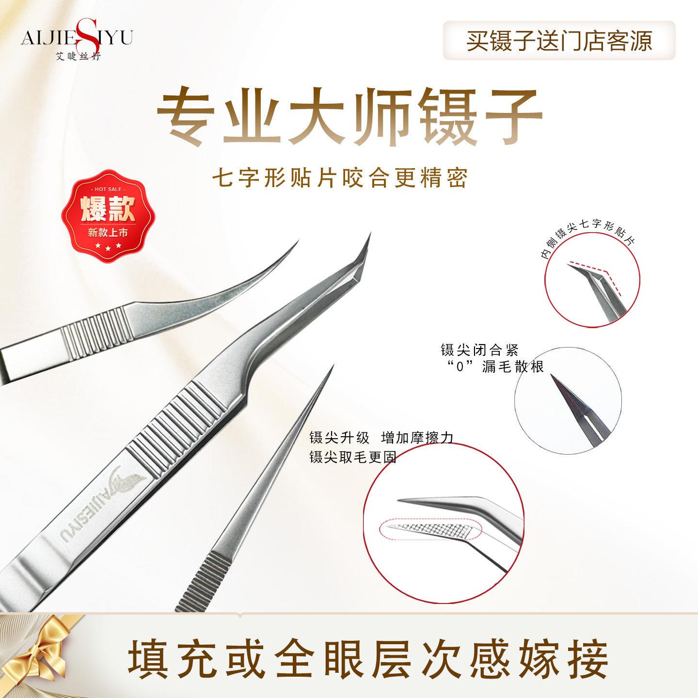 艾婕丝妤中式美睫镊子嫁接睫毛专用单根多取防滑镊子