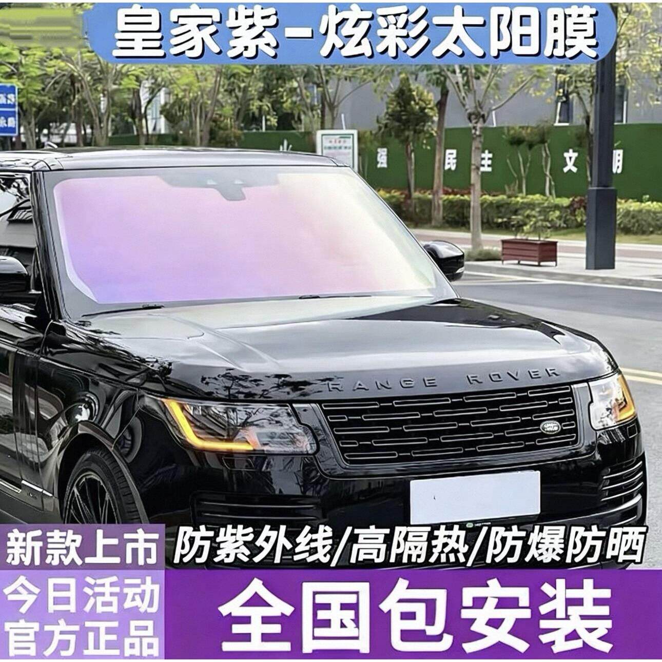 帝王紫玻璃膜全车隔热膜玻璃膜隔热膜炫彩膜防爆膜汽车贴膜包安装