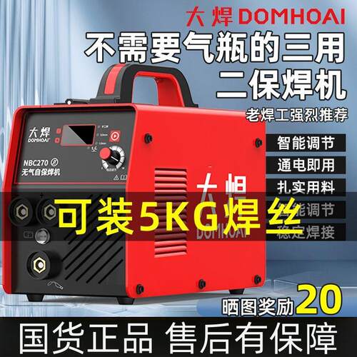 大焊无气二保焊机270家用220v电焊二保焊氩弧三用一体工业气保焊