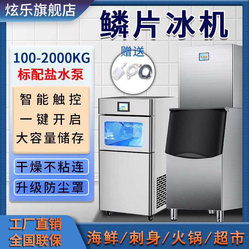 商用片冰机500KG鳞形风冷分体式制冰机300公斤