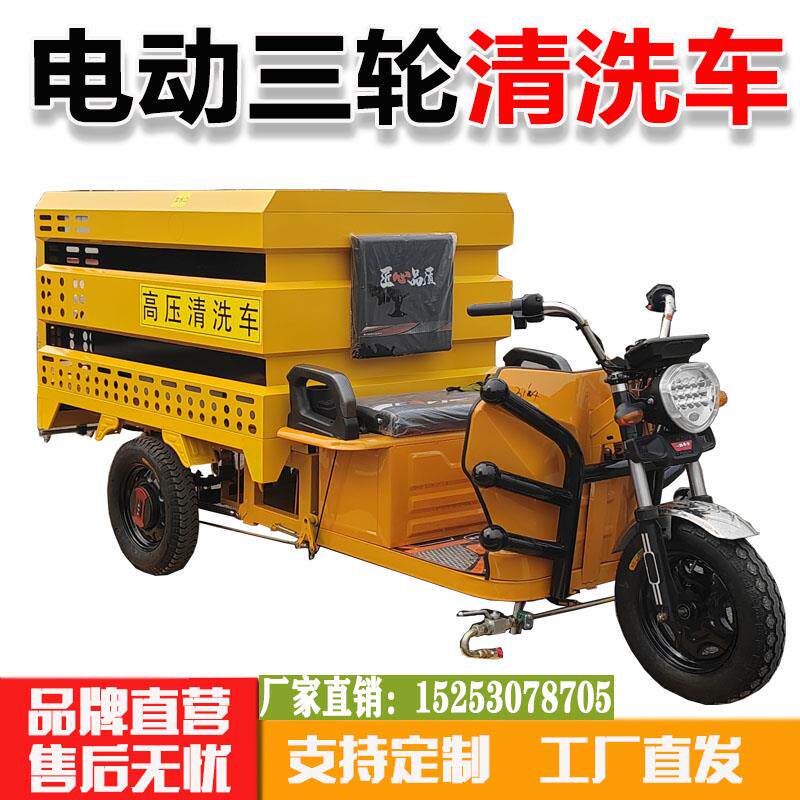 电动三轮车高压清洗车公路养护电动三轮车冲洗车四轮电动清洗车