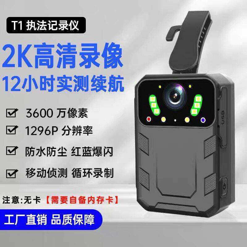 T1型2K高清执法记录仪 F1.6红外夜视执法仪 胸前佩戴专业执勤设备